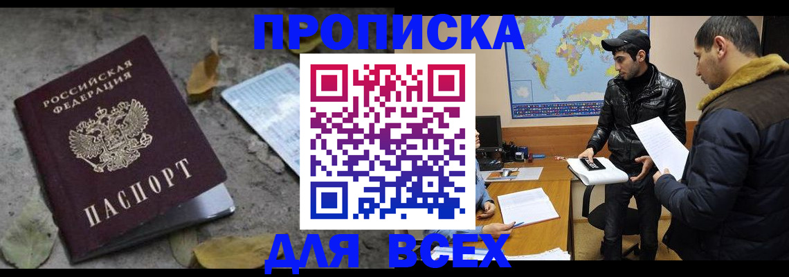 временная регистрация 2025 в Осе