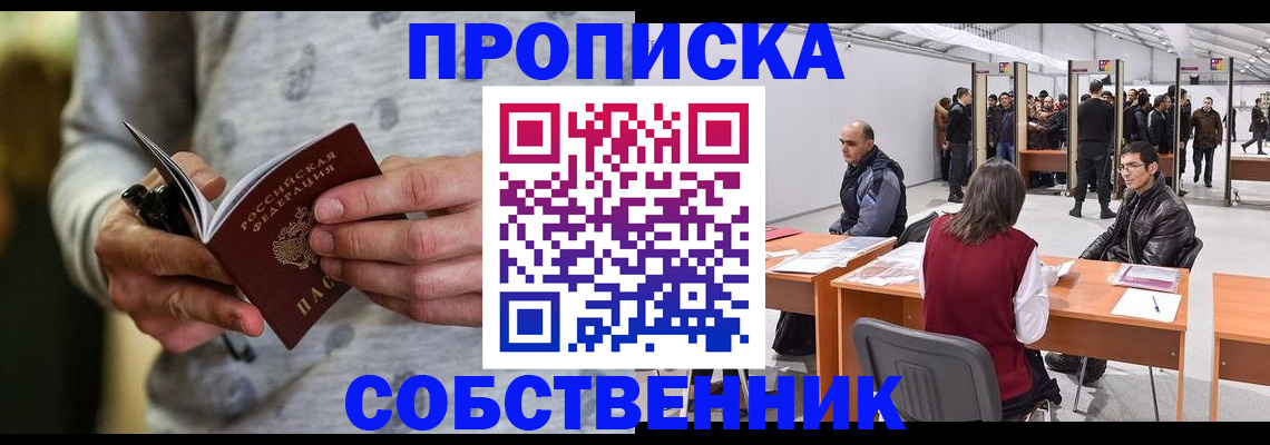 временная регистрация 2025 в Осе